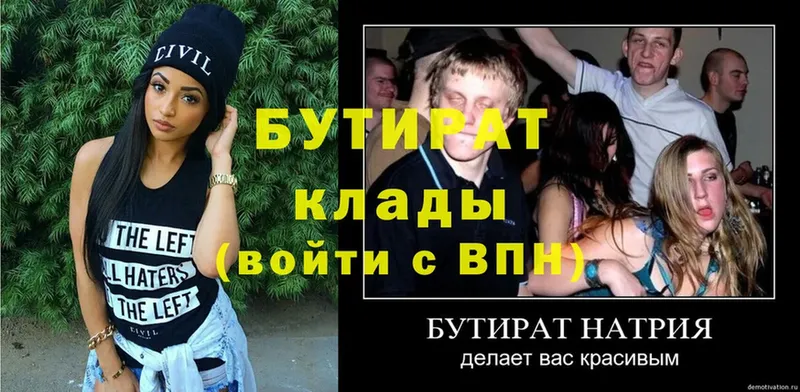 Бутират Butirat  Невель 